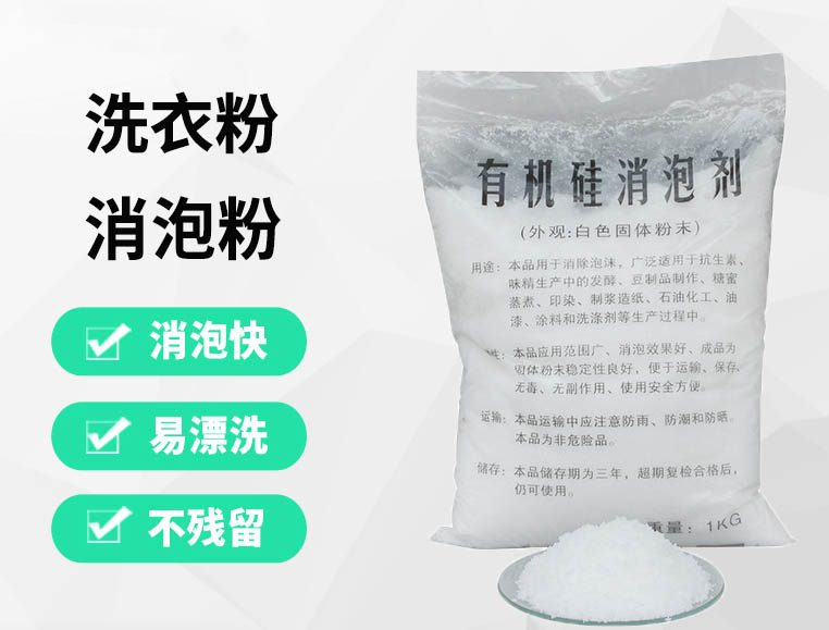 阳江消泡剂